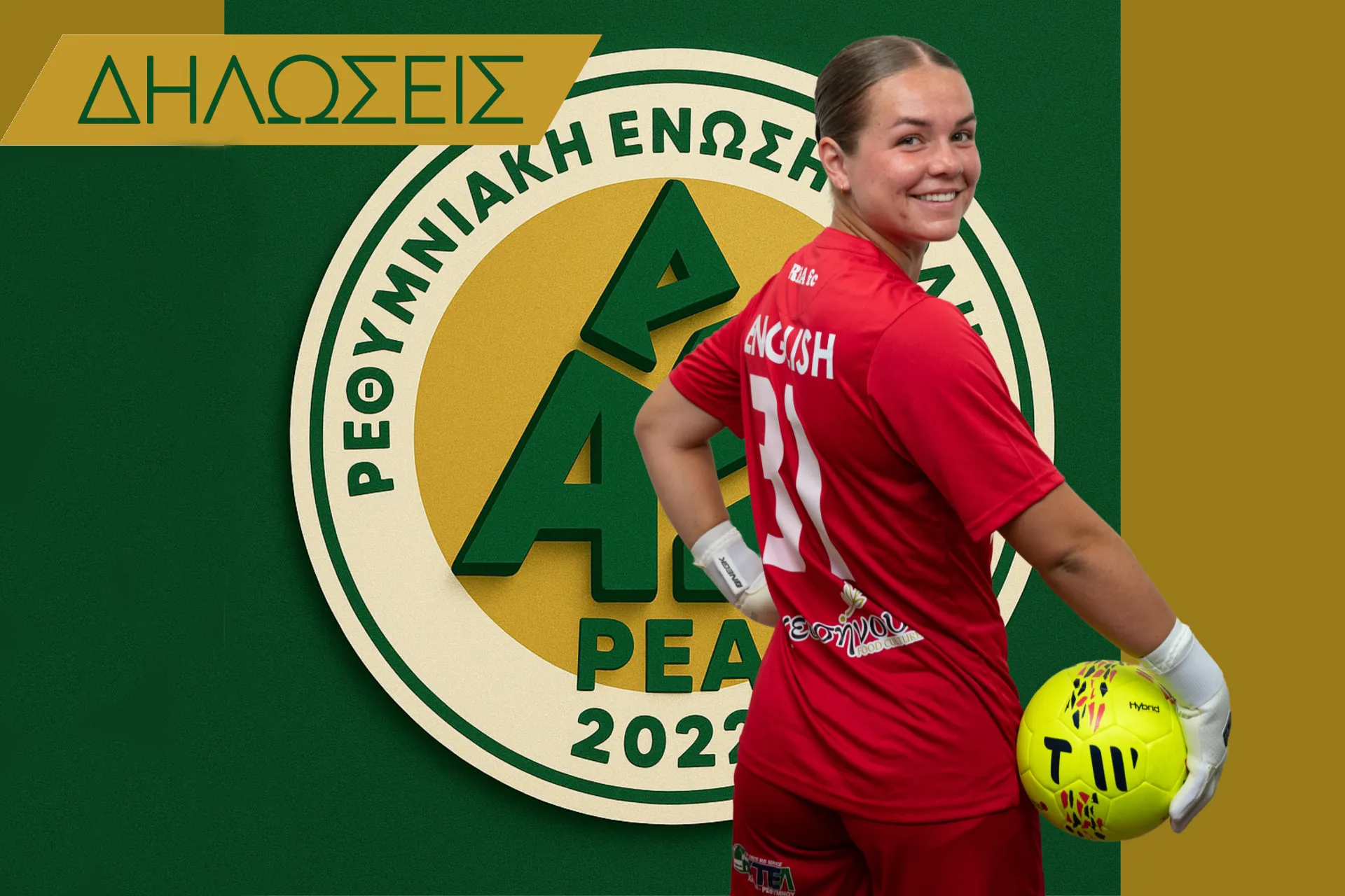 MAEVE ENGLISH: “TO SHOW OUR QUALITY IN TRIKALA”