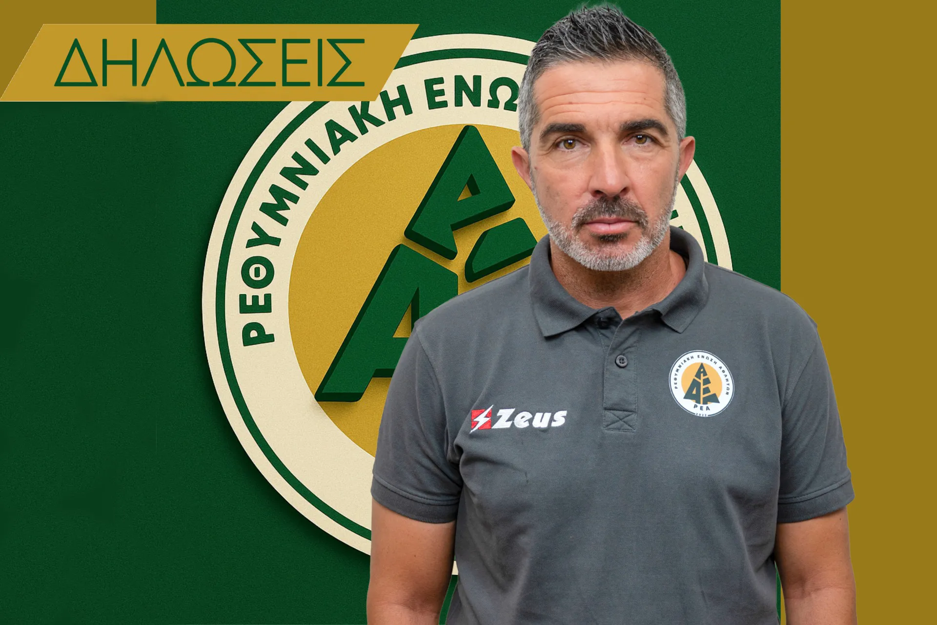 STELIOS KOZANIDIS: “WITH FAITH, FOCUS AND DETERMINATION FOR A POSITIVE RESULT”