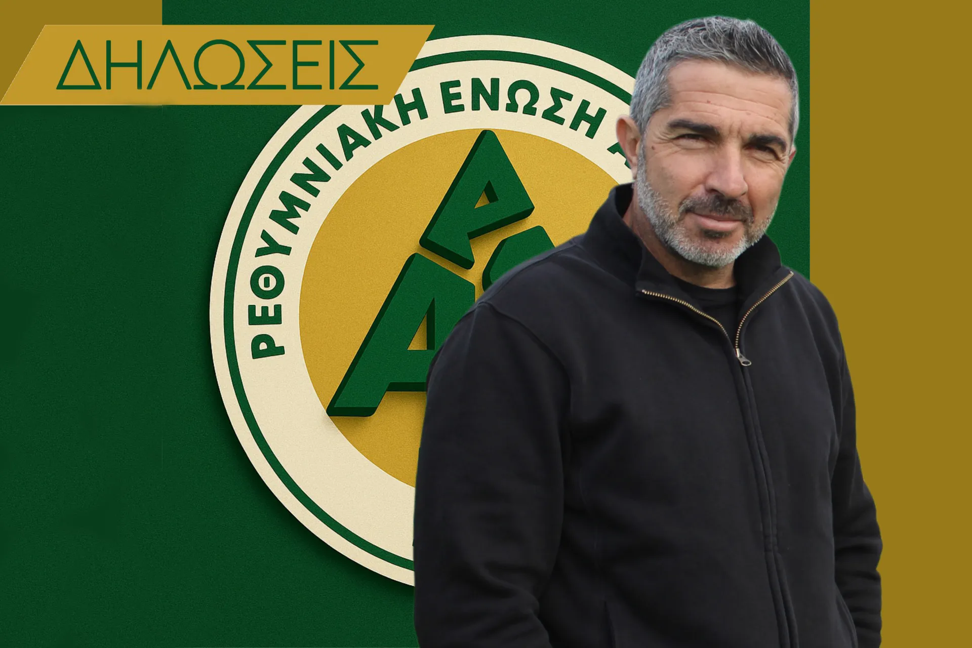 STELIOS KOZANIDIS: “WE WANT TO FINISH THE SEASON WITH A WIN”
