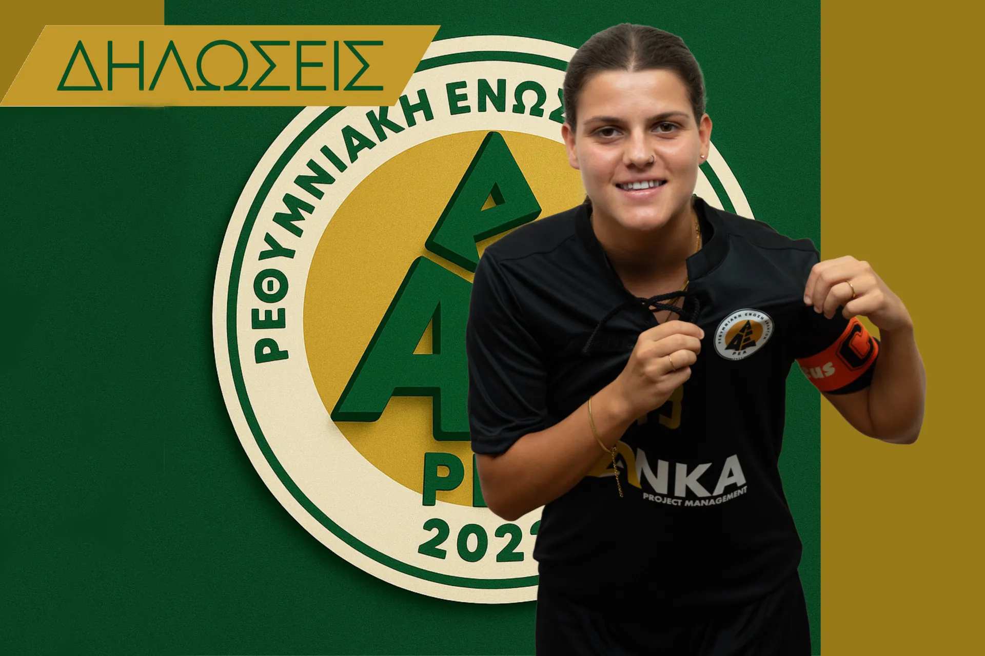 DIMITRA MARKOUTSA: “WE’LL COME OUT STRONG FROM THE FIRST MINUTE”
