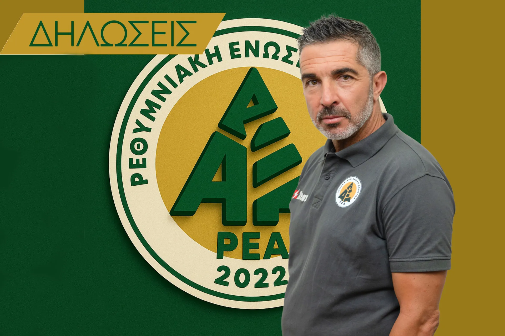 STELIOS KOZANIDIS: “WE NEED THE SUPPORT OF THE FANS IN THIS CRUCIAL CLASH”