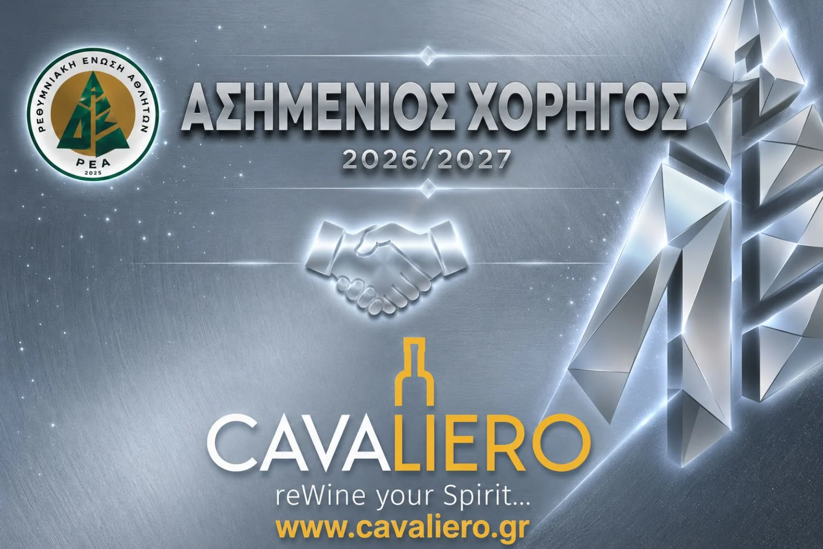 CAVALIERO.GR REMAINS A SILVER SPONSOR FOR THE NEW SEASON!