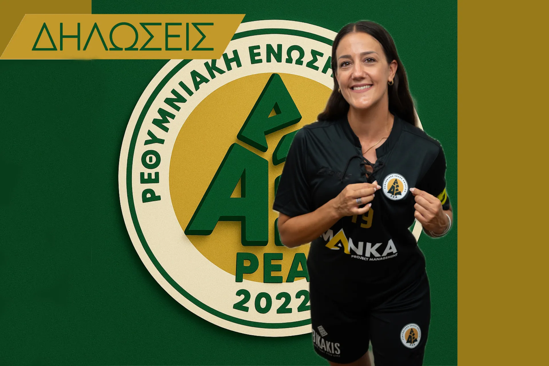 MARIA KELAIDI: “WE WANT TO FINISH THE SEASON WITH A WIN AND GIVE OUR FANS SOMETHING TO SMILE ABOUT”