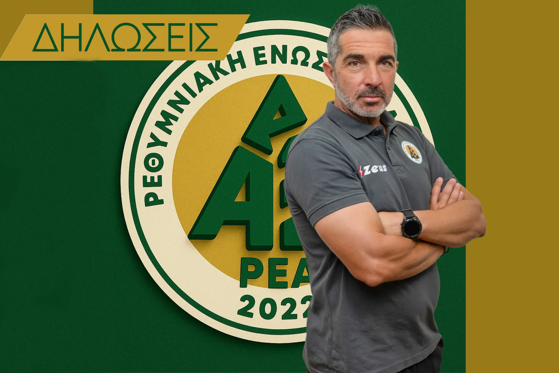 STELIOS KOZANIDIS: “WITH SERIOUSNESS AND DISCIPLINE TO GET THE WIN IN TRIKALA”